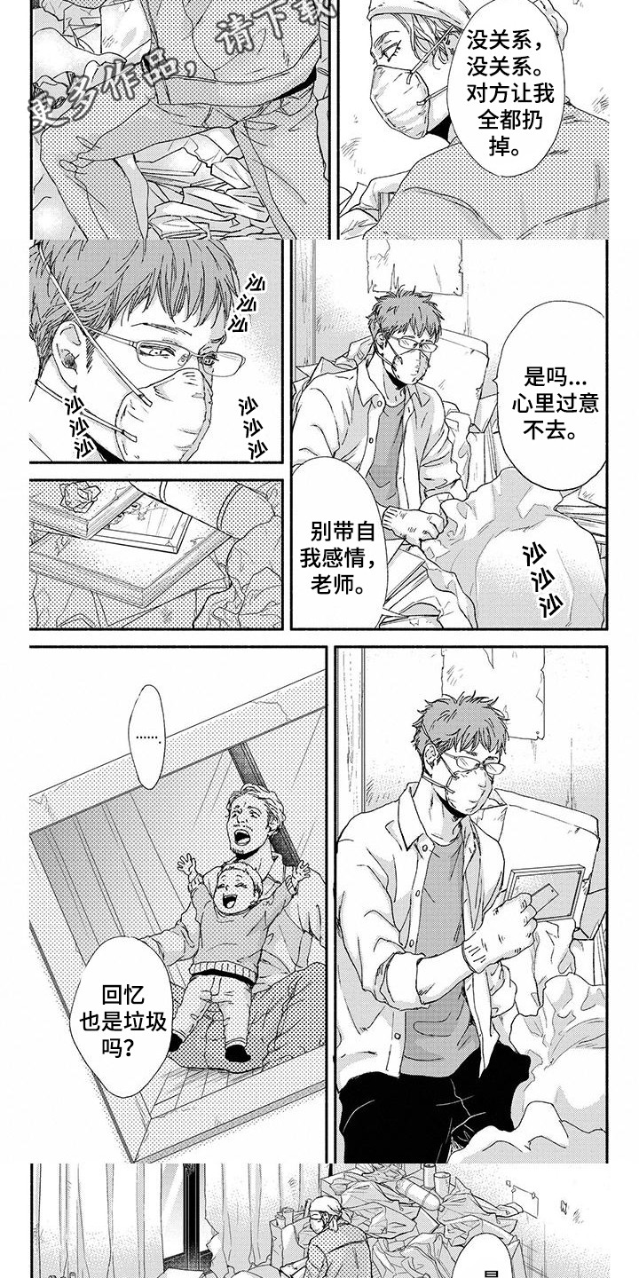 《融化的冬天》漫画最新章节第4章：无用的回忆免费下拉式在线观看章节第【7】张图片