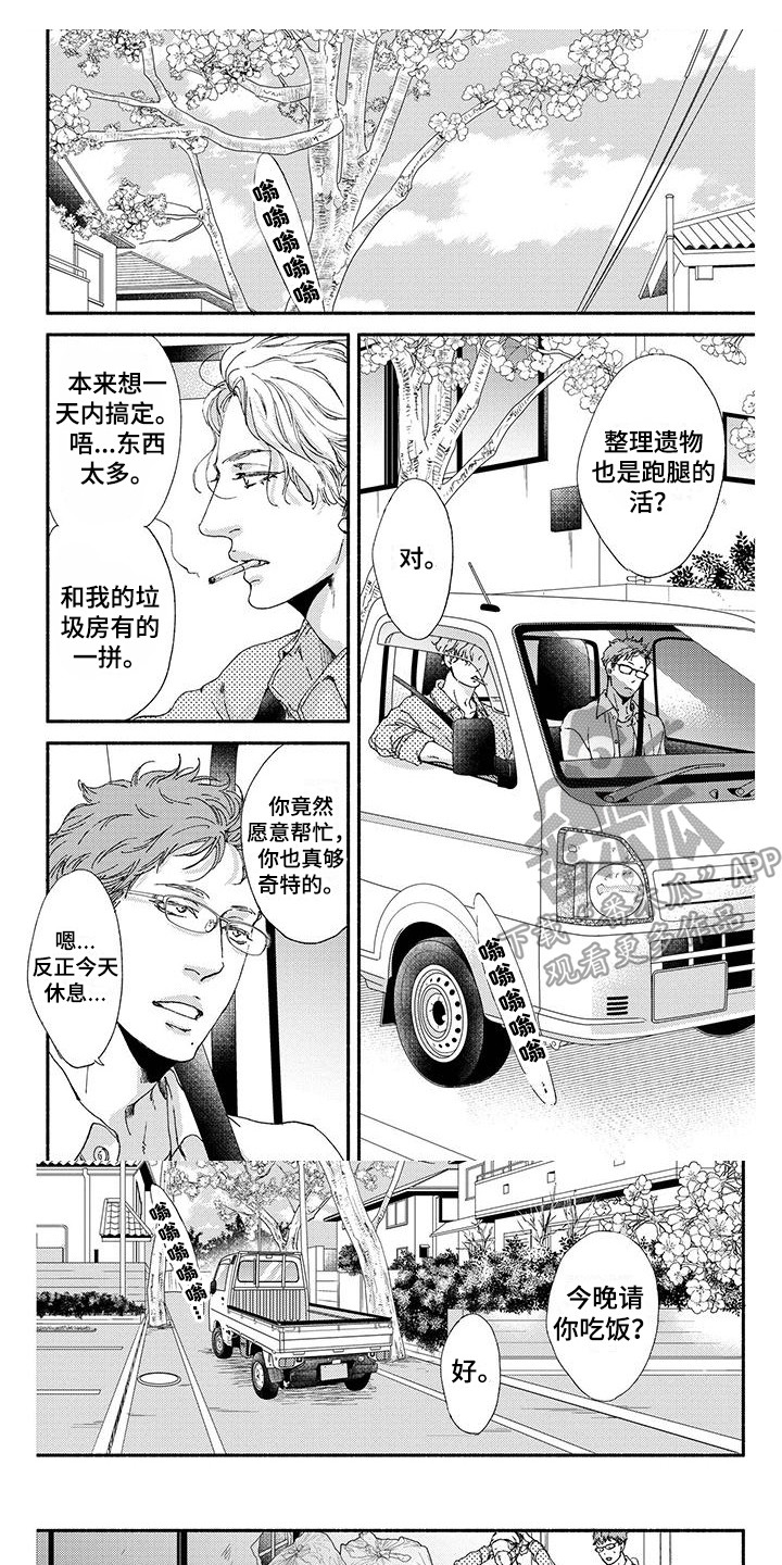 《融化的冬天》漫画最新章节第4章：无用的回忆免费下拉式在线观看章节第【9】张图片