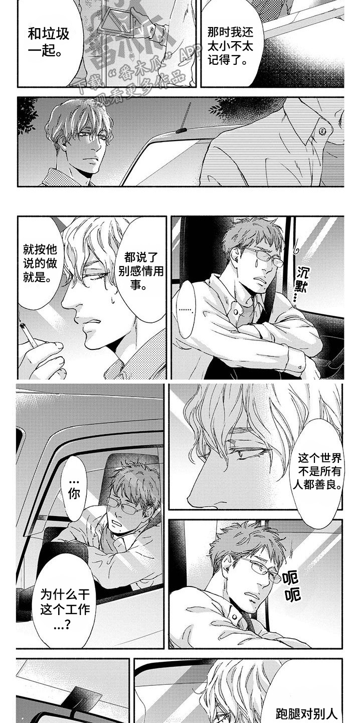 《融化的冬天》漫画最新章节第4章：无用的回忆免费下拉式在线观看章节第【3】张图片