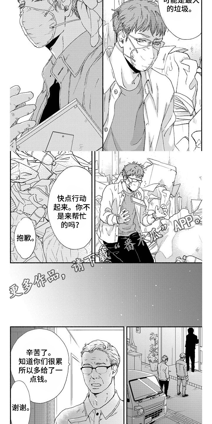 《融化的冬天》漫画最新章节第4章：无用的回忆免费下拉式在线观看章节第【5】张图片