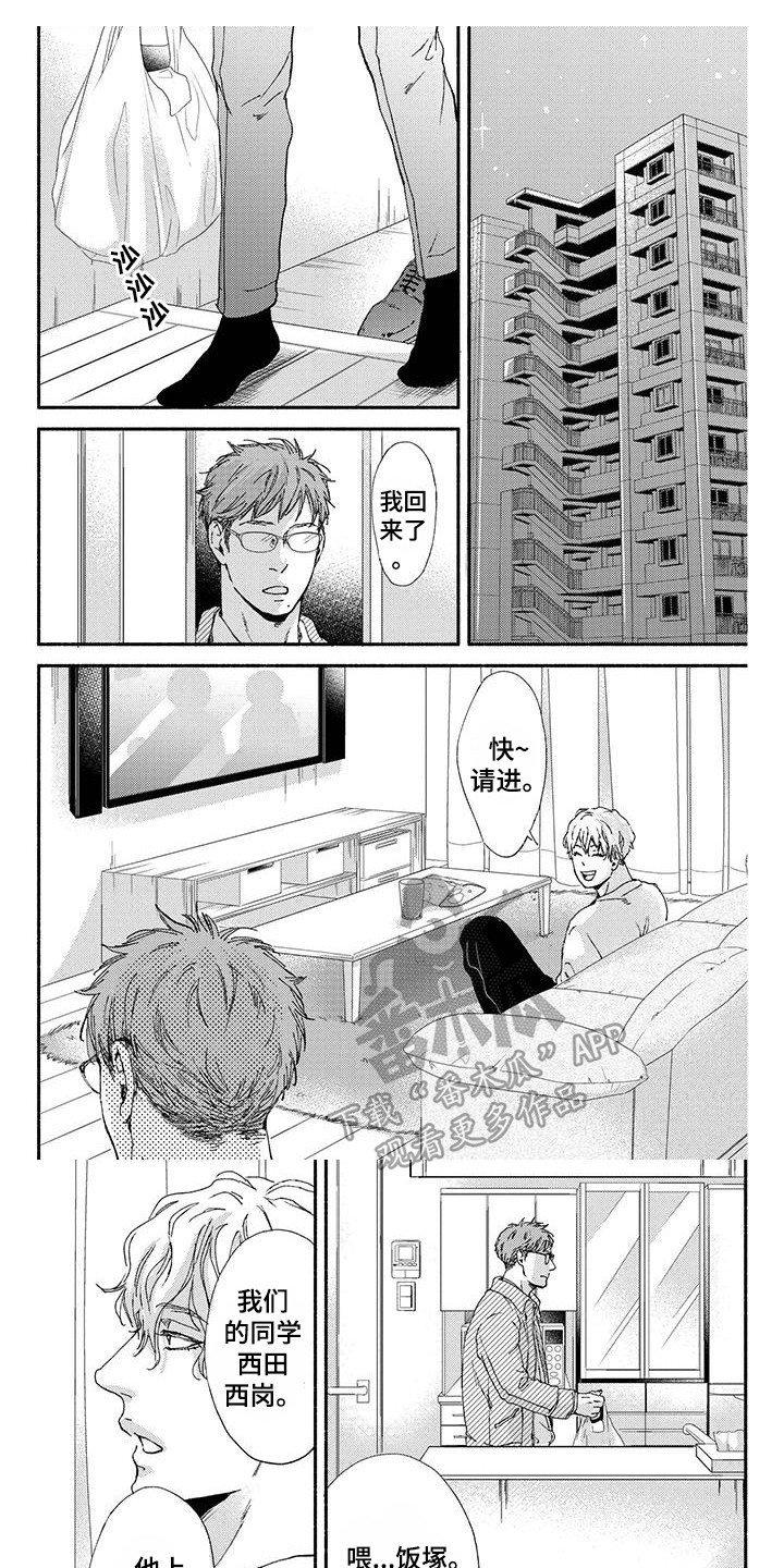 《融化的冬天》漫画最新章节第5章：吓一跳免费下拉式在线观看章节第【8】张图片