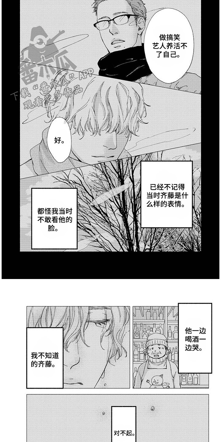 《融化的冬天》漫画最新章节第5章：吓一跳免费下拉式在线观看章节第【5】张图片