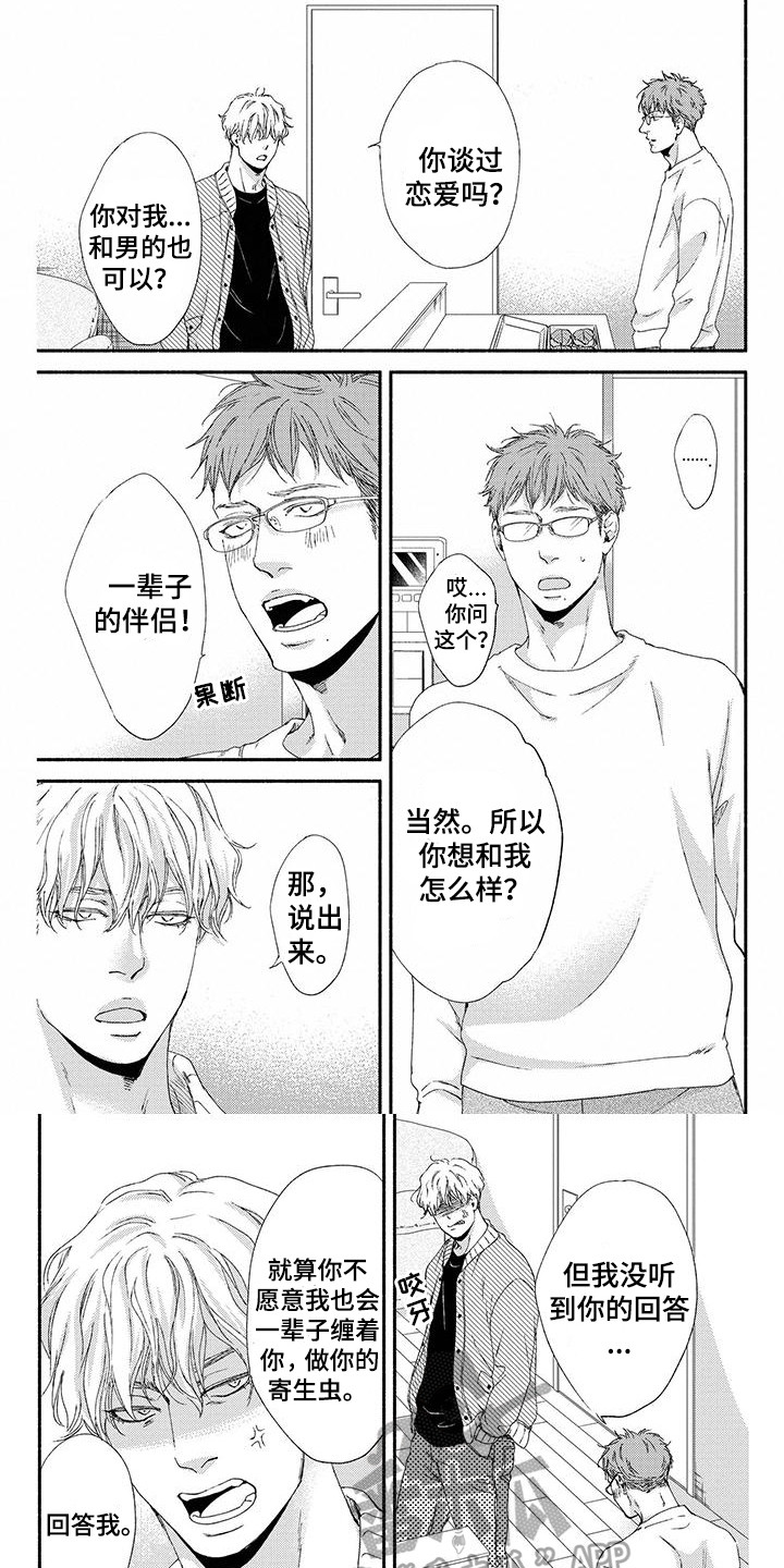 《融化的冬天》漫画最新章节第6章：春天免费下拉式在线观看章节第【2】张图片