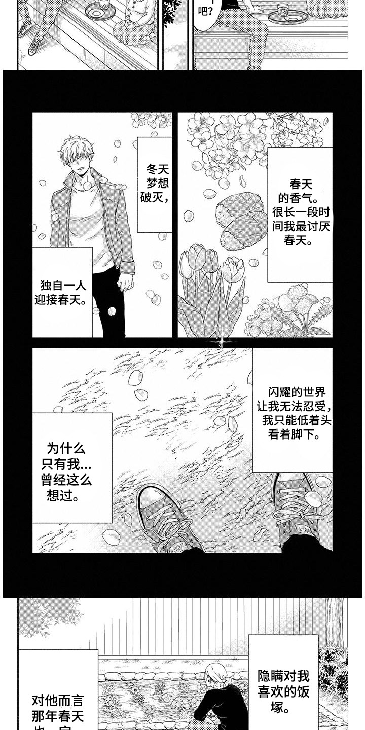 《融化的冬天》漫画最新章节第6章：春天免费下拉式在线观看章节第【5】张图片