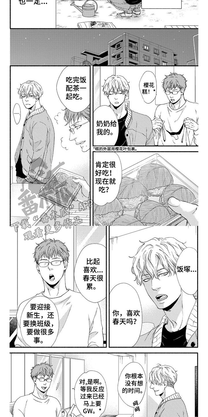 《融化的冬天》漫画最新章节第6章：春天免费下拉式在线观看章节第【4】张图片