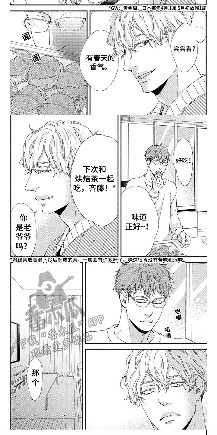 《融化的冬天》漫画最新章节第6章：春天免费下拉式在线观看章节第【3】张图片