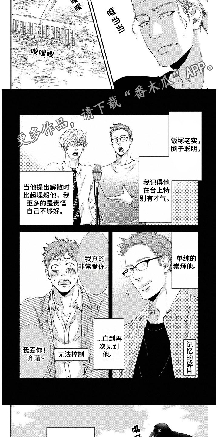 《融化的冬天》漫画最新章节第6章：春天免费下拉式在线观看章节第【8】张图片