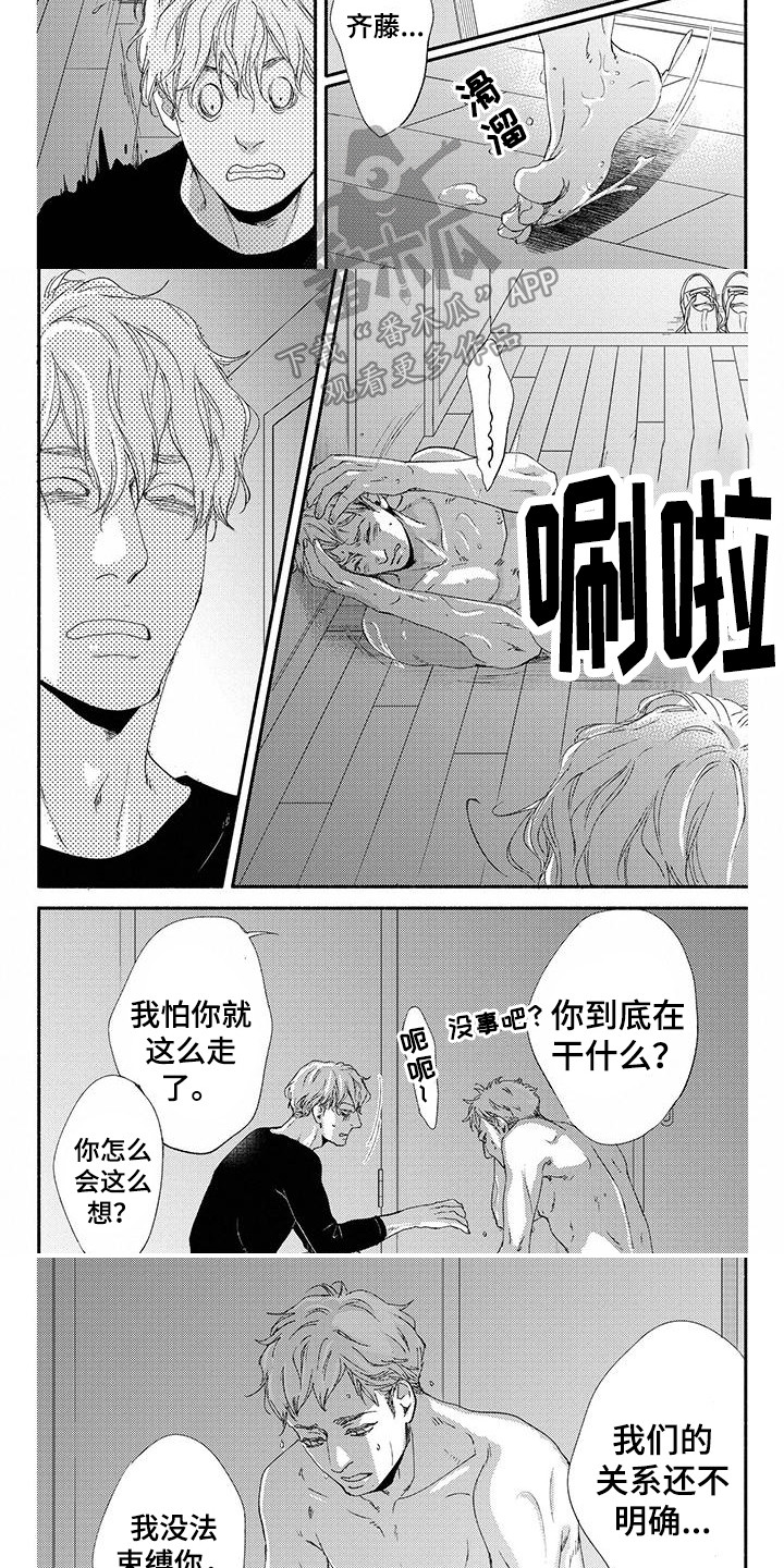 《融化的冬天》漫画最新章节第7章：表达真心免费下拉式在线观看章节第【3】张图片