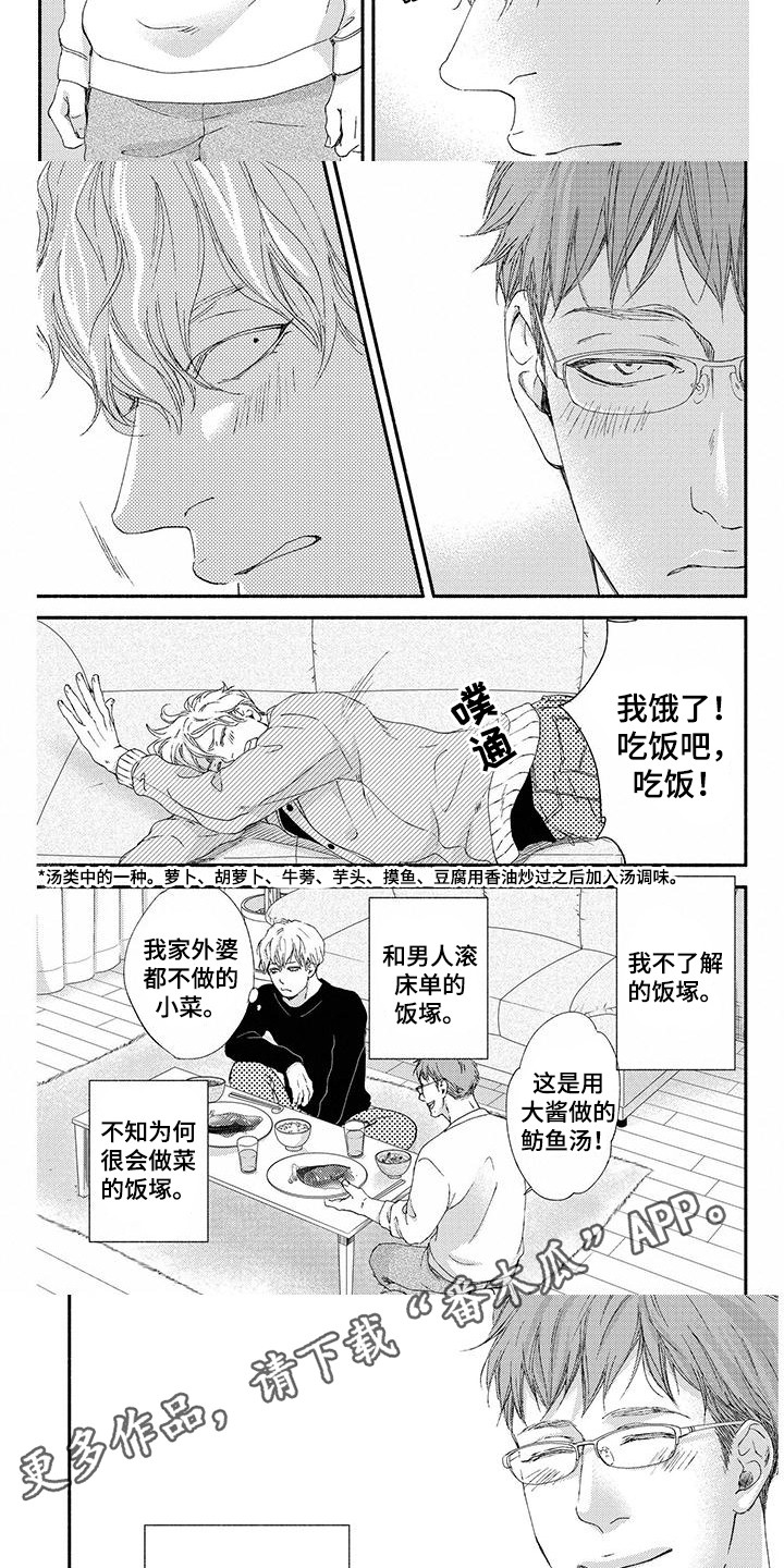 《融化的冬天》漫画最新章节第7章：表达真心免费下拉式在线观看章节第【8】张图片