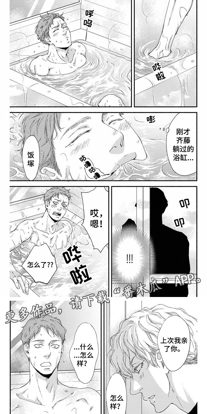 《融化的冬天》漫画最新章节第7章：表达真心免费下拉式在线观看章节第【5】张图片