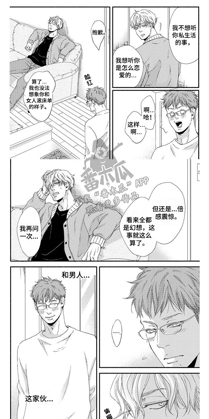 《融化的冬天》漫画最新章节第7章：表达真心免费下拉式在线观看章节第【9】张图片