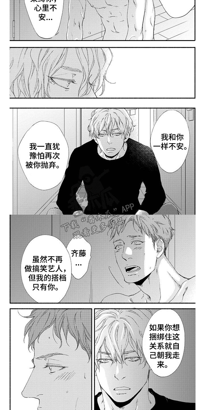 《融化的冬天》漫画最新章节第7章：表达真心免费下拉式在线观看章节第【2】张图片