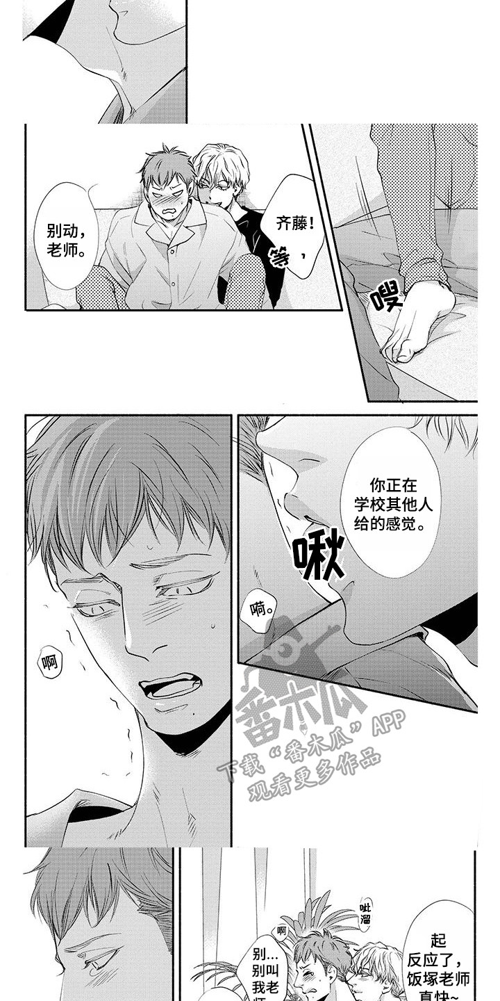 《融化的冬天》漫画最新章节第8章：回到身边免费下拉式在线观看章节第【3】张图片