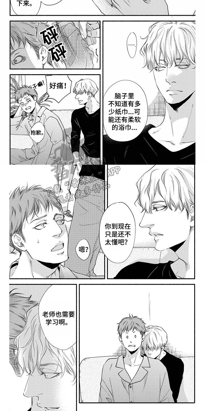 《融化的冬天》漫画最新章节第8章：回到身边免费下拉式在线观看章节第【4】张图片