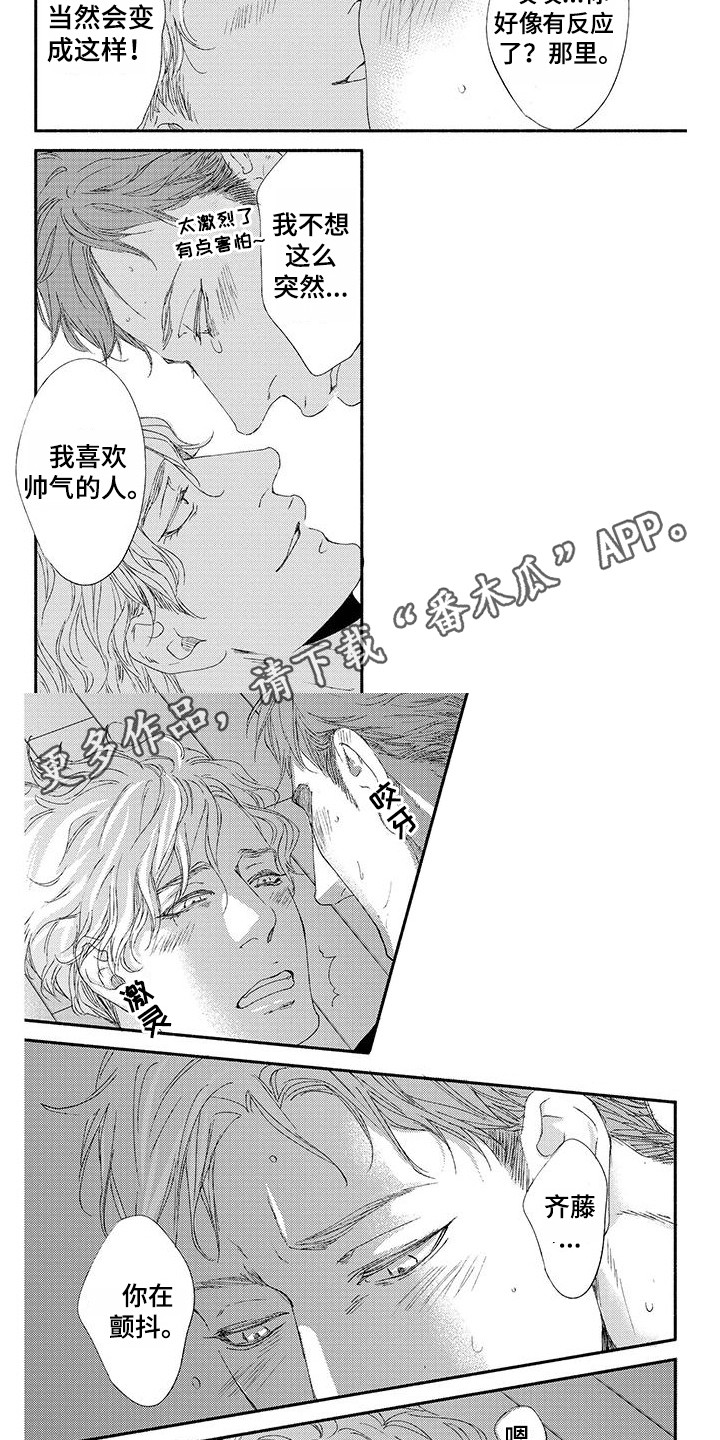 《融化的冬天》漫画最新章节第8章：回到身边免费下拉式在线观看章节第【8】张图片