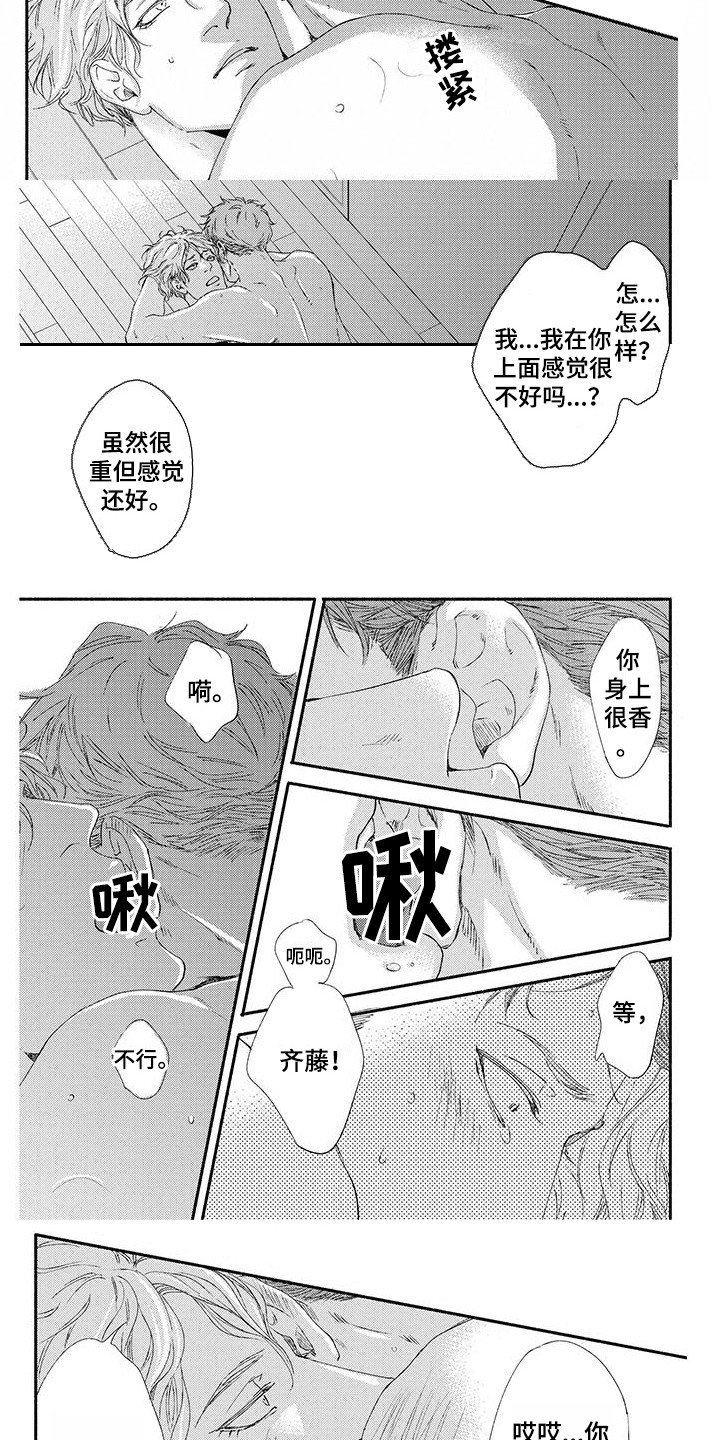 《融化的冬天》漫画最新章节第8章：回到身边免费下拉式在线观看章节第【9】张图片