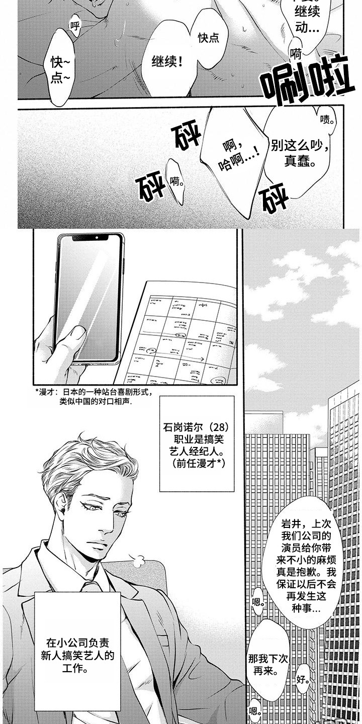 《融化的冬天》漫画最新章节第9章：搞笑艺人免费下拉式在线观看章节第【8】张图片