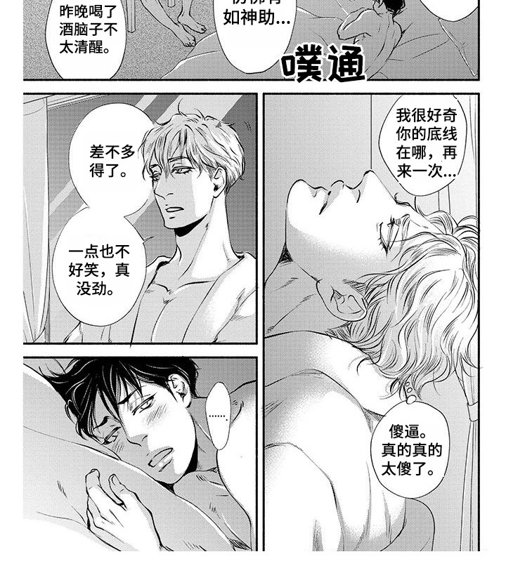 《融化的冬天》漫画最新章节第9章：搞笑艺人免费下拉式在线观看章节第【1】张图片