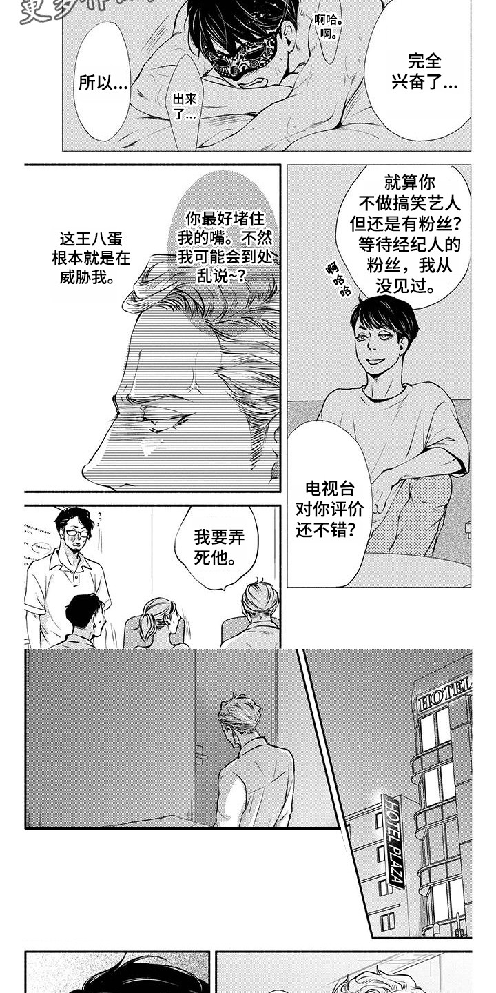 《融化的冬天》漫画最新章节第9章：搞笑艺人免费下拉式在线观看章节第【4】张图片