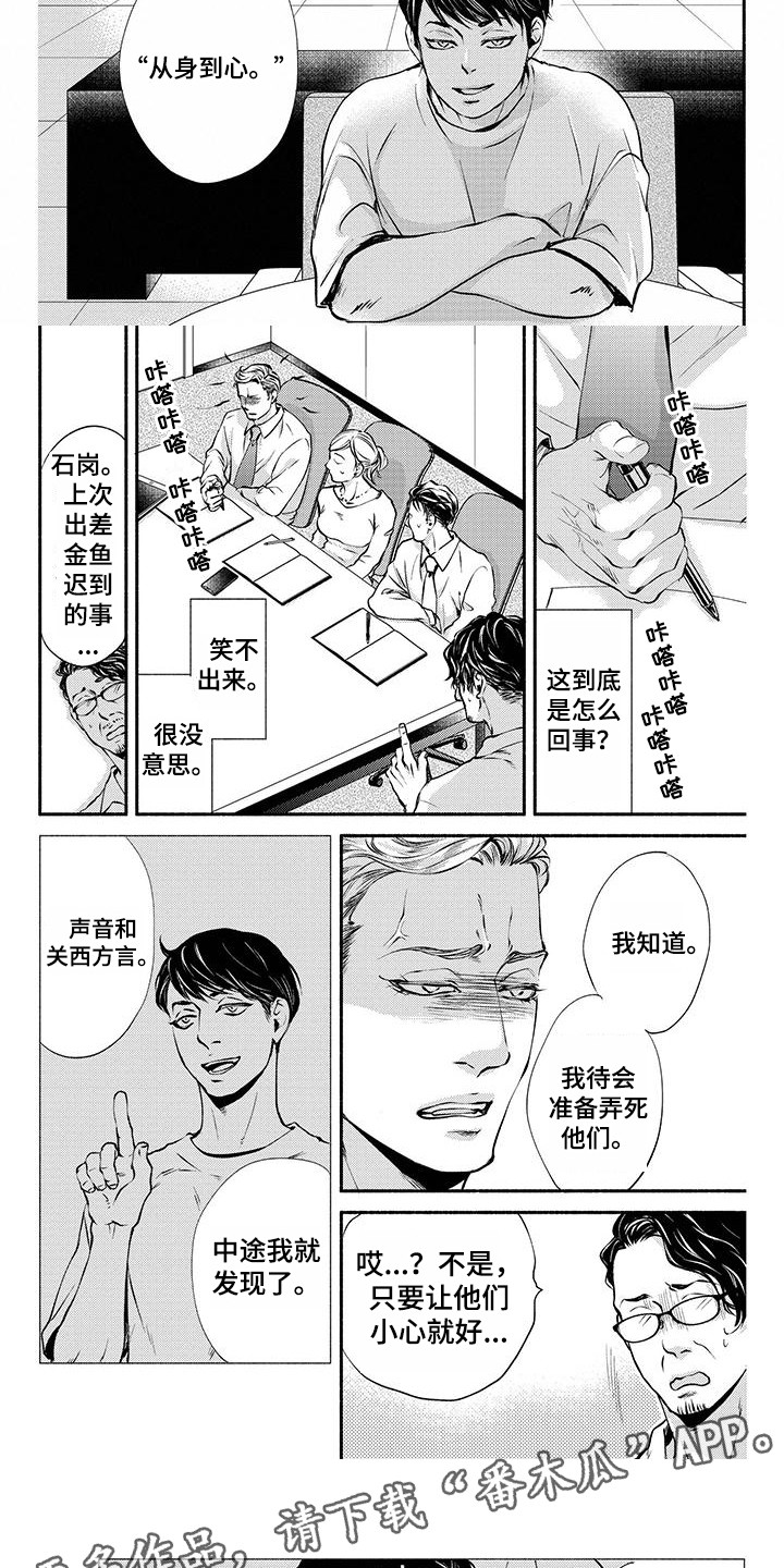 《融化的冬天》漫画最新章节第9章：搞笑艺人免费下拉式在线观看章节第【5】张图片