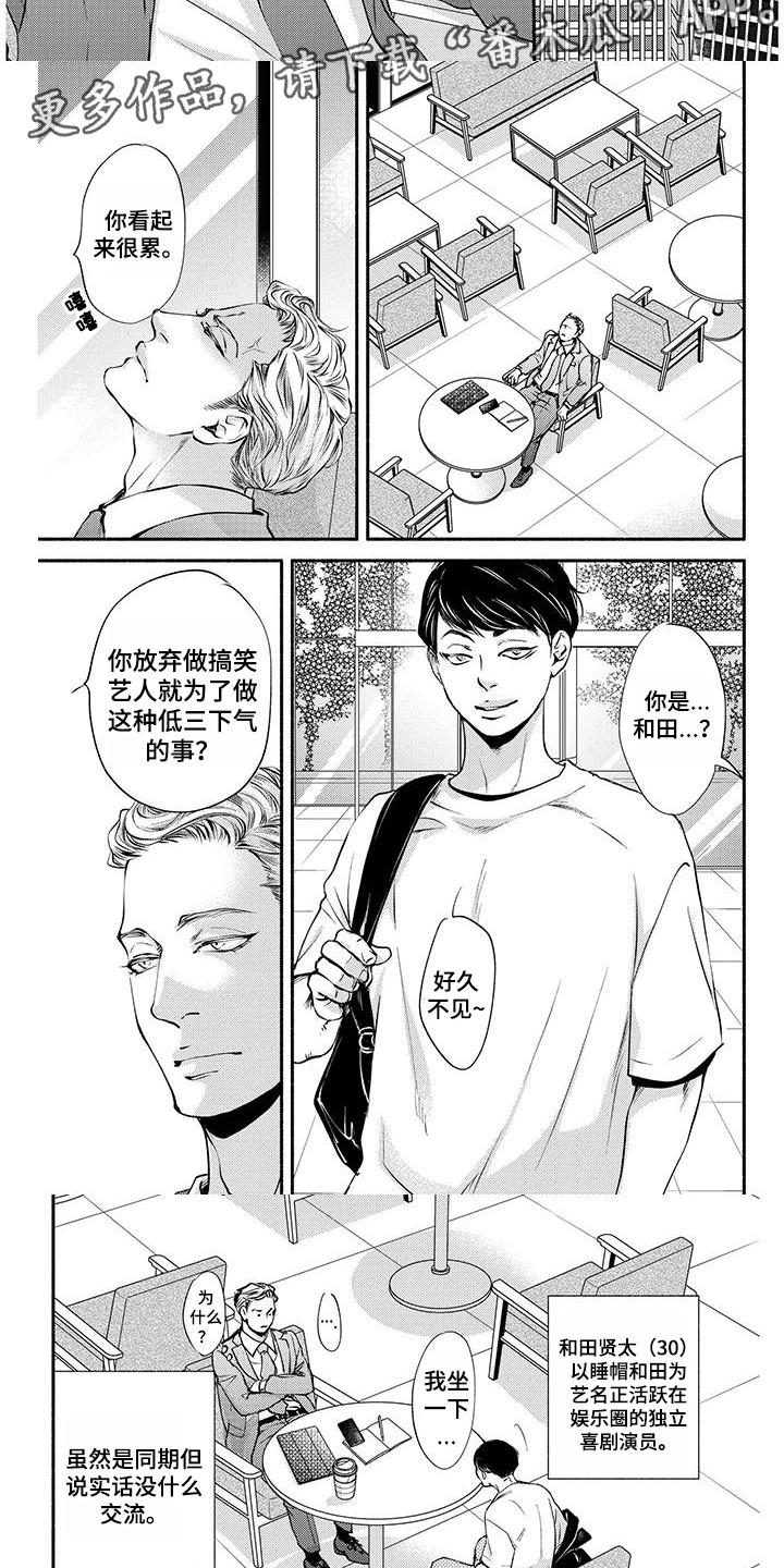 《融化的冬天》漫画最新章节第9章：搞笑艺人免费下拉式在线观看章节第【7】张图片