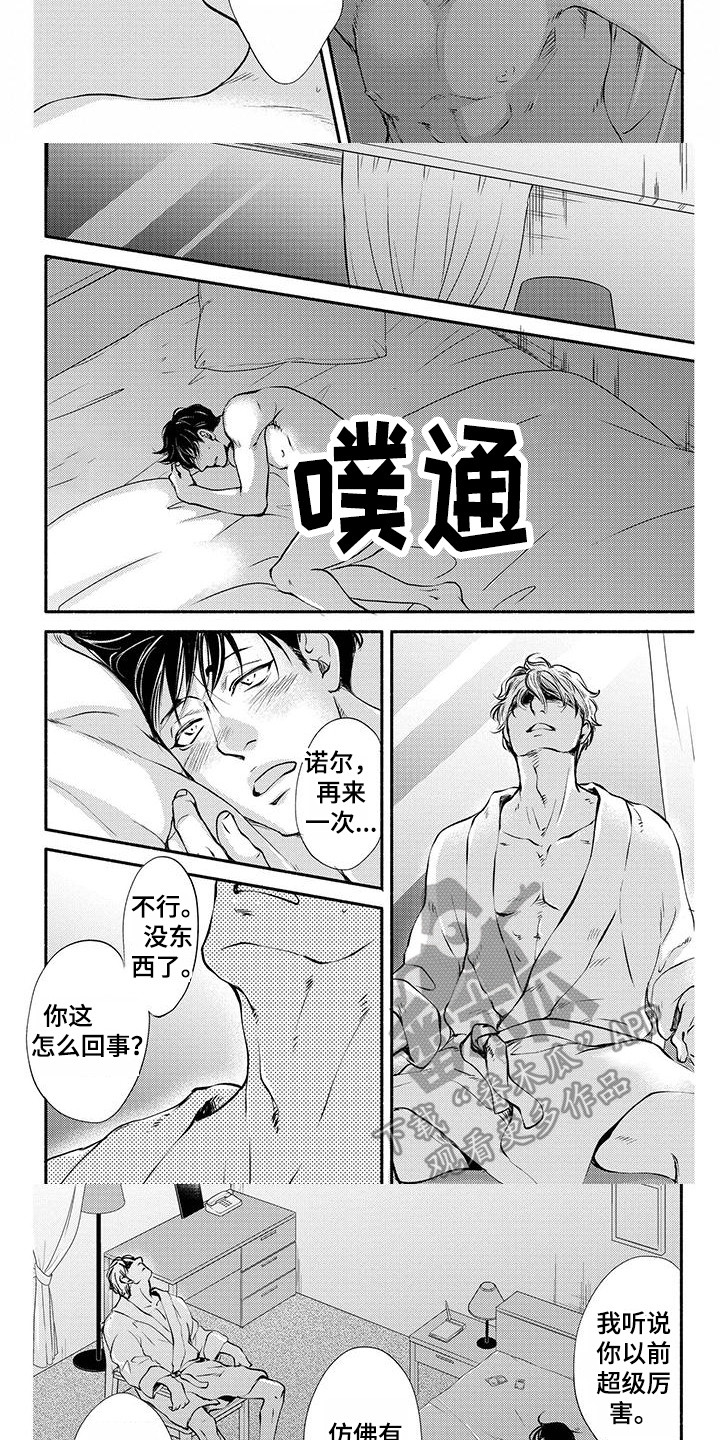 《融化的冬天》漫画最新章节第9章：搞笑艺人免费下拉式在线观看章节第【2】张图片