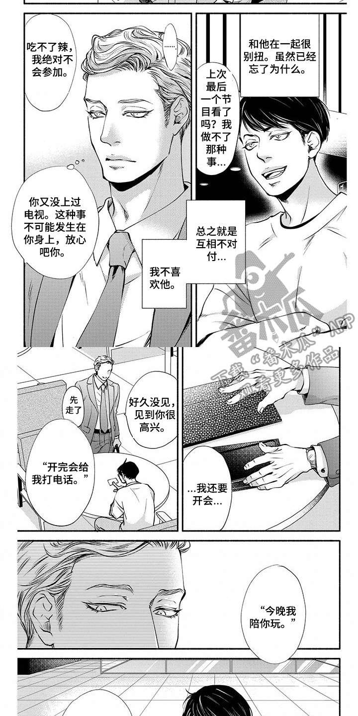 《融化的冬天》漫画最新章节第9章：搞笑艺人免费下拉式在线观看章节第【6】张图片