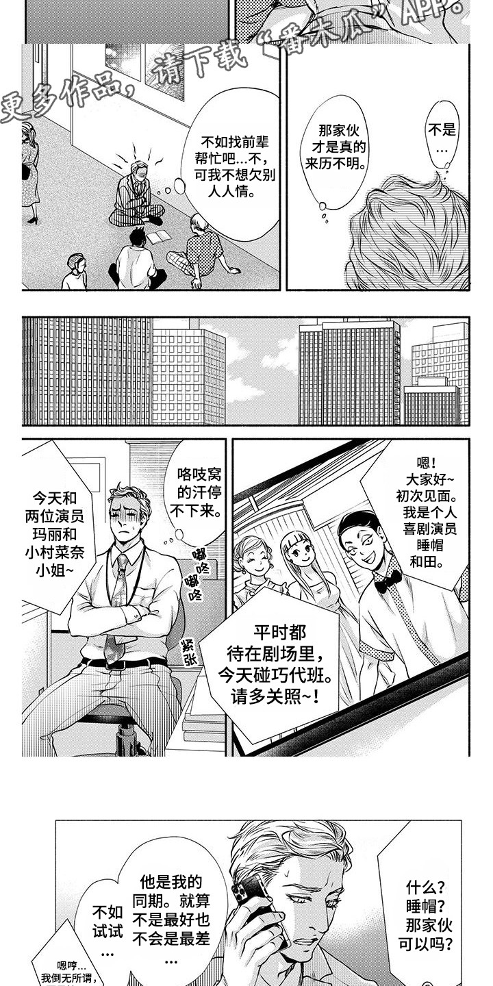 《融化的冬天》漫画最新章节第10章：代班免费下拉式在线观看章节第【4】张图片