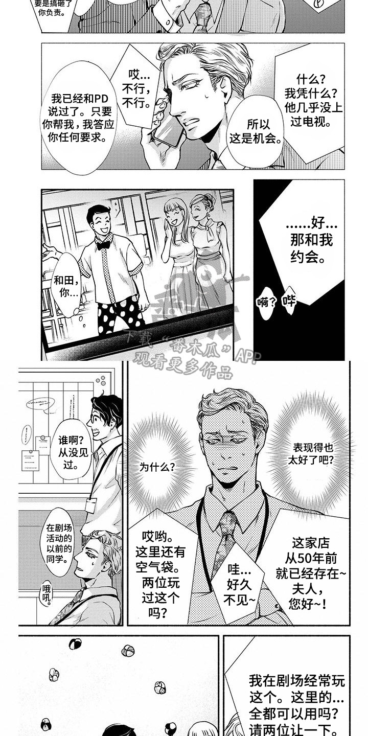 《融化的冬天》漫画最新章节第10章：代班免费下拉式在线观看章节第【3】张图片