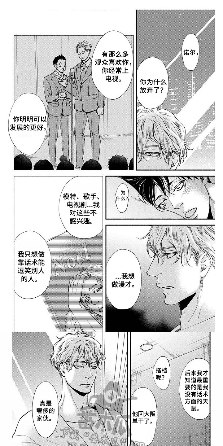 《融化的冬天》漫画最新章节第10章：代班免费下拉式在线观看章节第【9】张图片