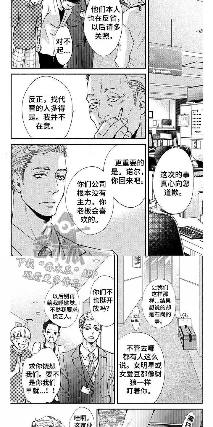 《融化的冬天》漫画最新章节第10章：代班免费下拉式在线观看章节第【6】张图片