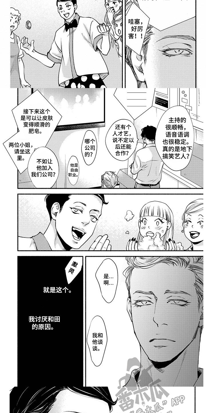 《融化的冬天》漫画最新章节第10章：代班免费下拉式在线观看章节第【2】张图片