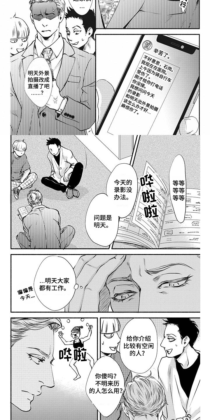 《融化的冬天》漫画最新章节第10章：代班免费下拉式在线观看章节第【5】张图片