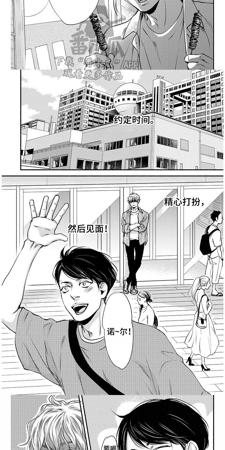 《融化的冬天》漫画最新章节第11章：约会免费下拉式在线观看章节第【6】张图片