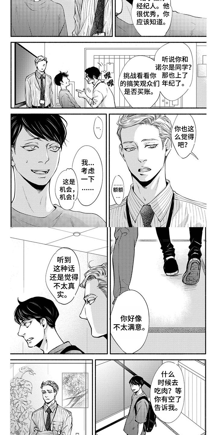 《融化的冬天》漫画最新章节第11章：约会免费下拉式在线观看章节第【2】张图片