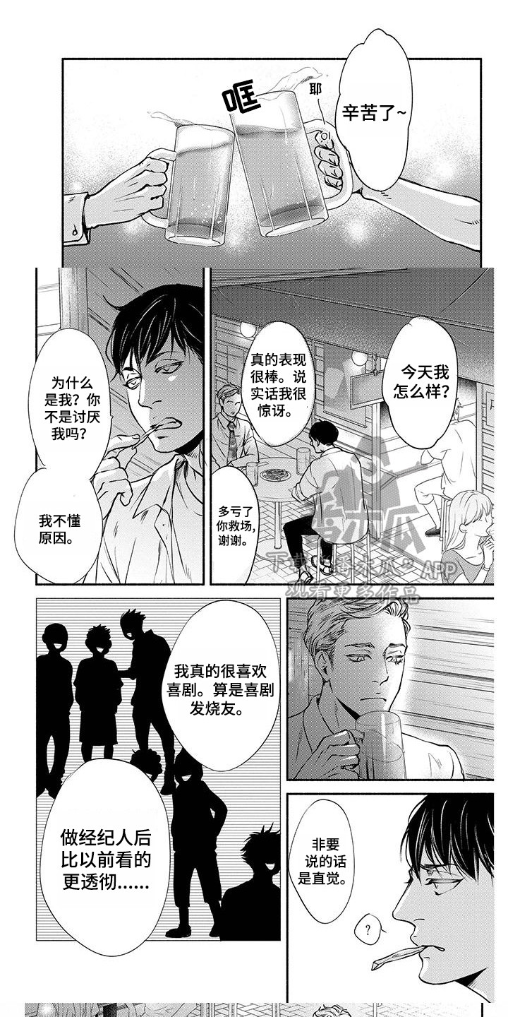 《融化的冬天》漫画最新章节第11章：约会免费下拉式在线观看章节第【9】张图片