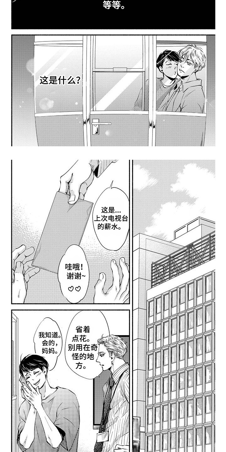 《融化的冬天》漫画最新章节第11章：约会免费下拉式在线观看章节第【4】张图片