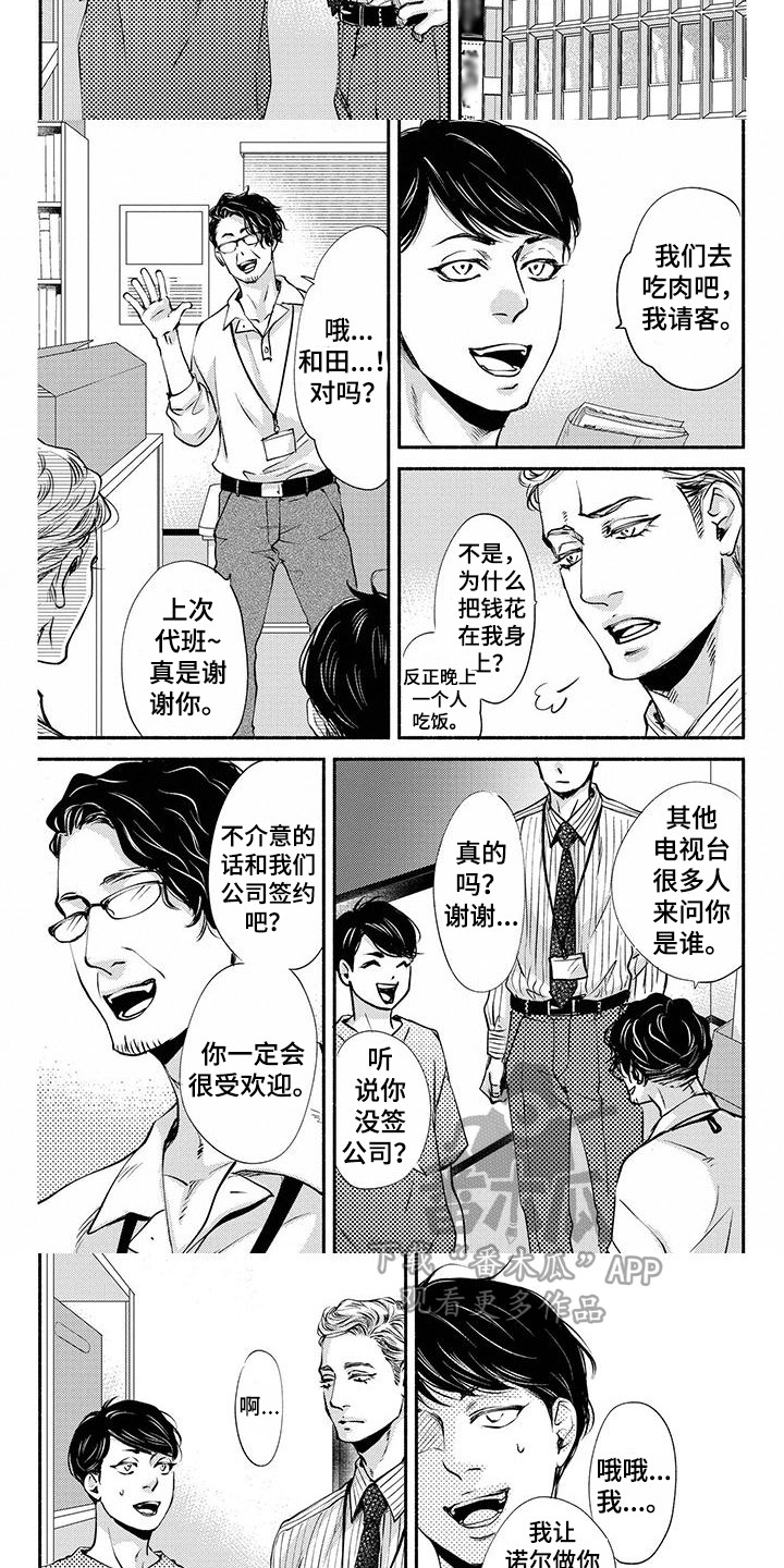 《融化的冬天》漫画最新章节第11章：约会免费下拉式在线观看章节第【3】张图片