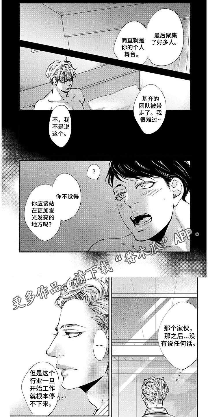 《融化的冬天》漫画最新章节第12章：搭档免费下拉式在线观看章节第【5】张图片