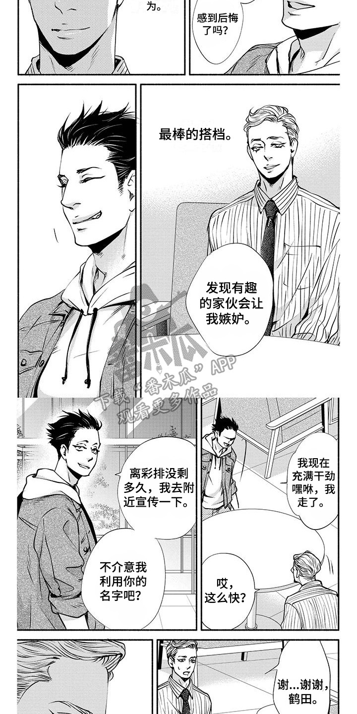 《融化的冬天》漫画最新章节第12章：搭档免费下拉式在线观看章节第【2】张图片