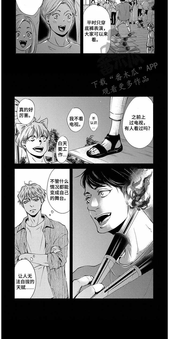 《融化的冬天》漫画最新章节第12章：搭档免费下拉式在线观看章节第【6】张图片