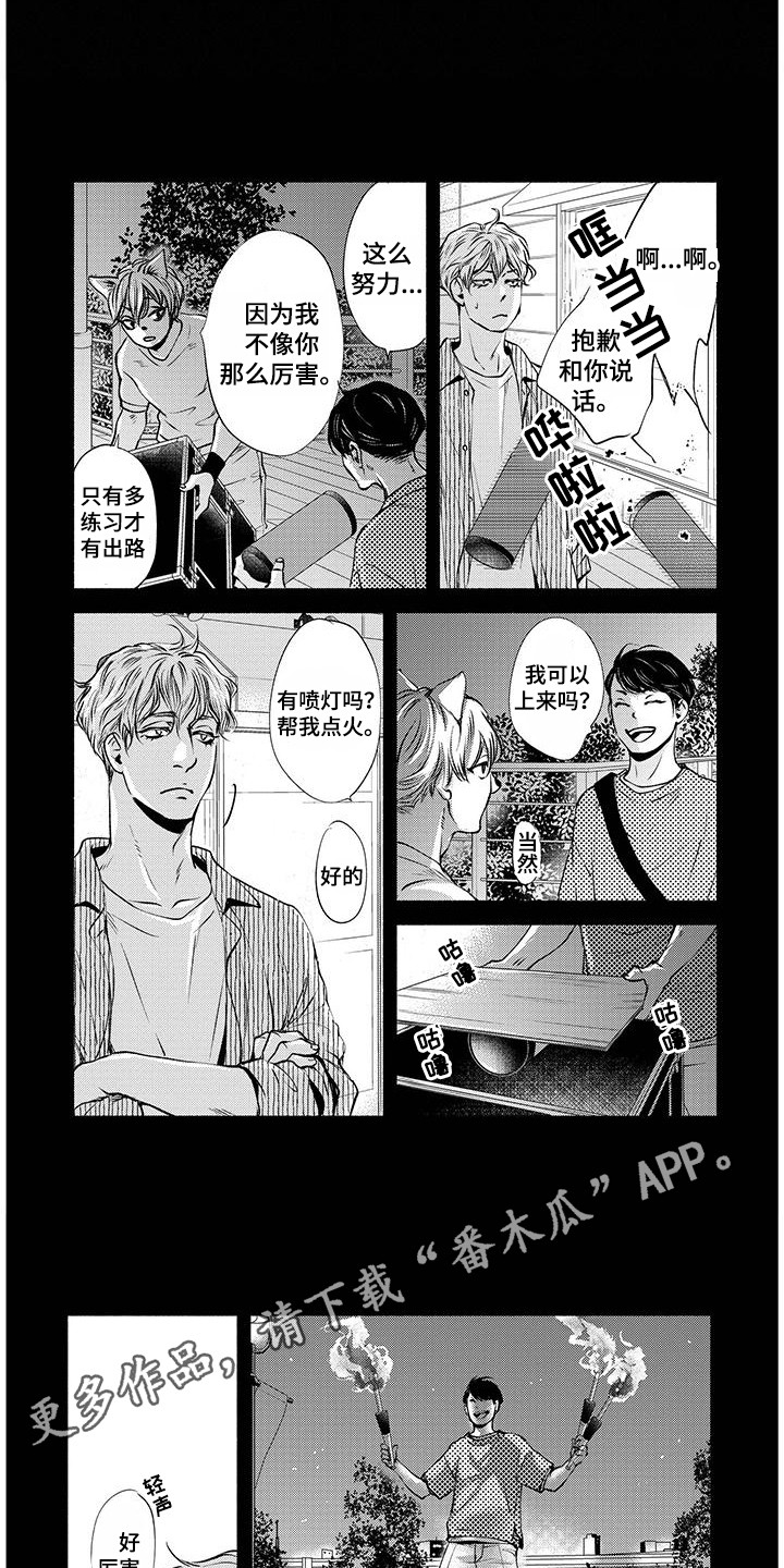 《融化的冬天》漫画最新章节第12章：搭档免费下拉式在线观看章节第【8】张图片