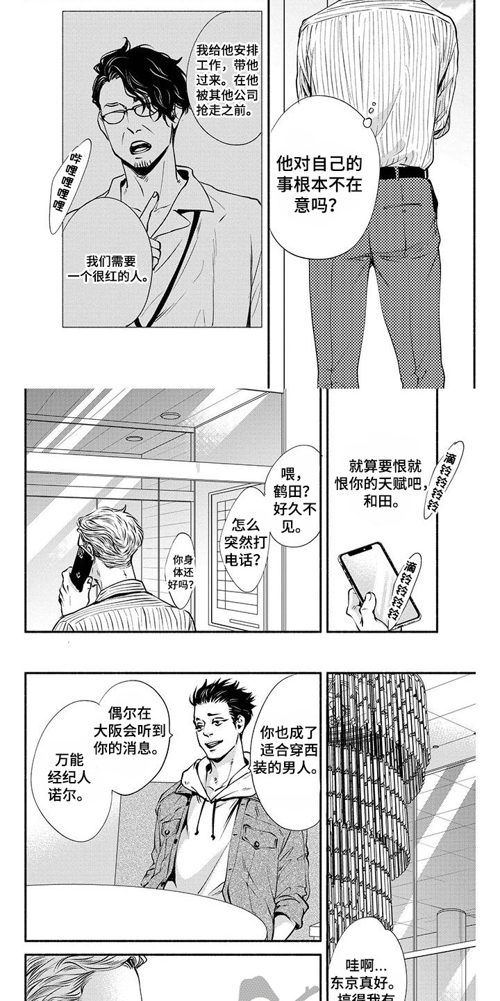 《融化的冬天》漫画最新章节第12章：搭档免费下拉式在线观看章节第【4】张图片