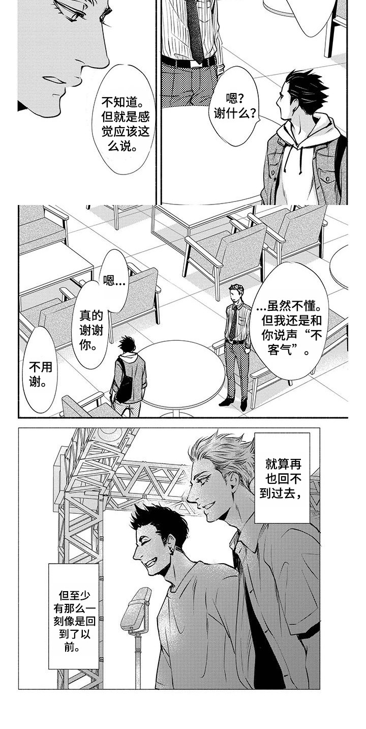 《融化的冬天》漫画最新章节第12章：搭档免费下拉式在线观看章节第【1】张图片