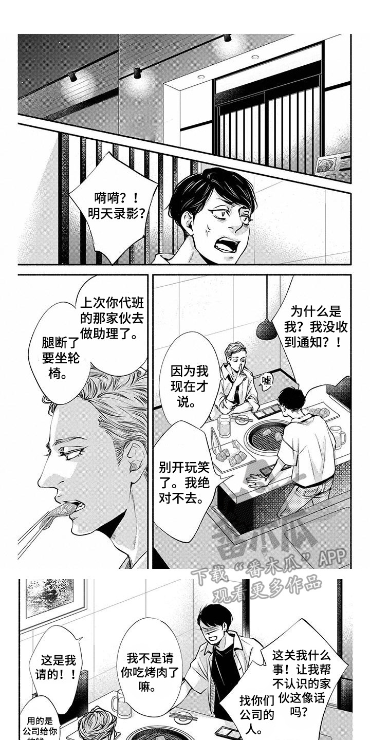 《融化的冬天》漫画最新章节第13章：嫉妒免费下拉式在线观看章节第【8】张图片