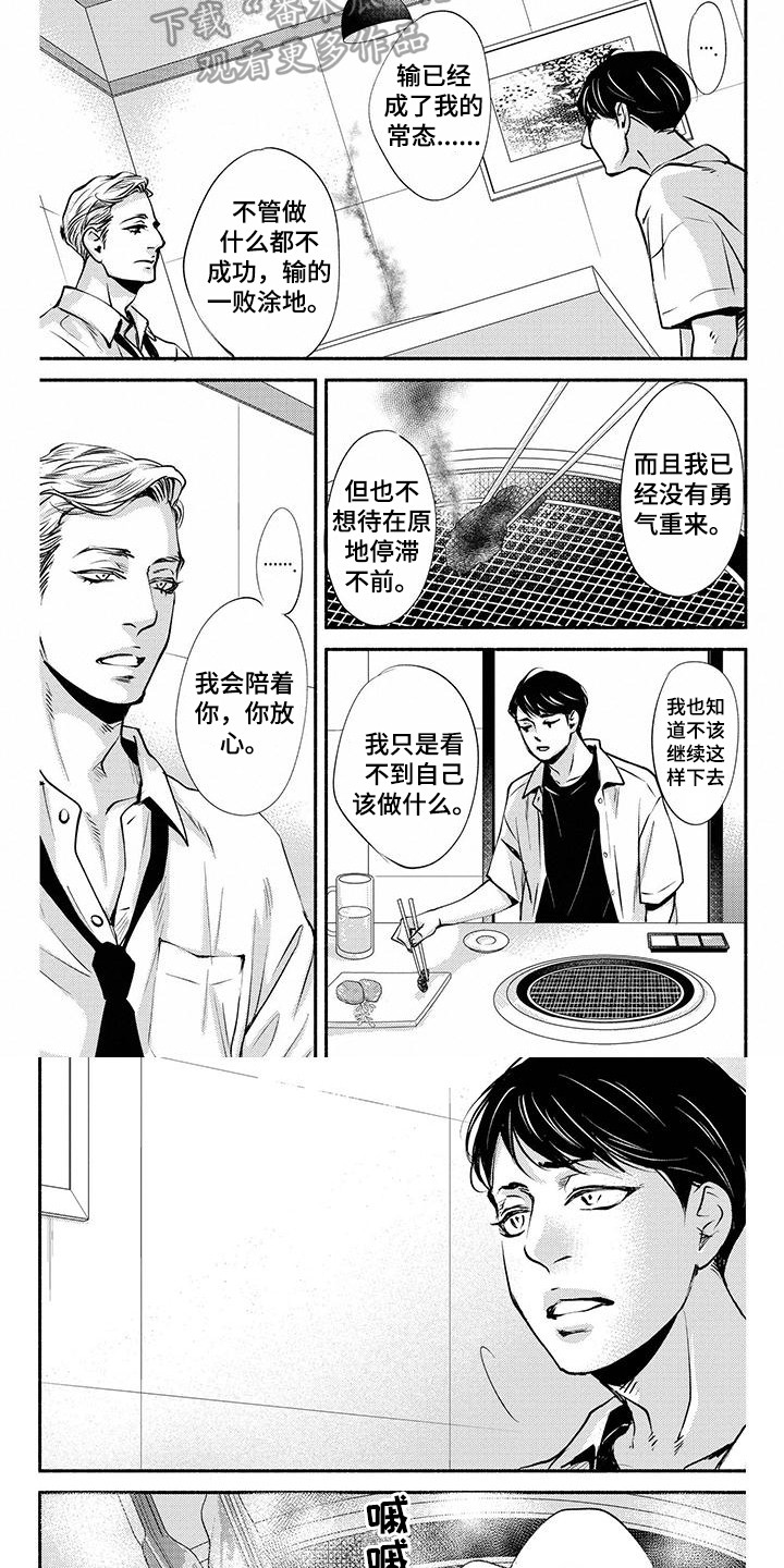 《融化的冬天》漫画最新章节第13章：嫉妒免费下拉式在线观看章节第【5】张图片