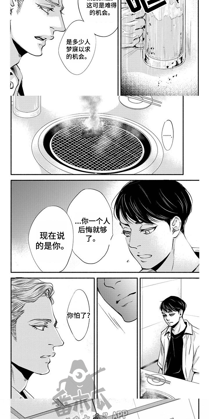 《融化的冬天》漫画最新章节第13章：嫉妒免费下拉式在线观看章节第【6】张图片