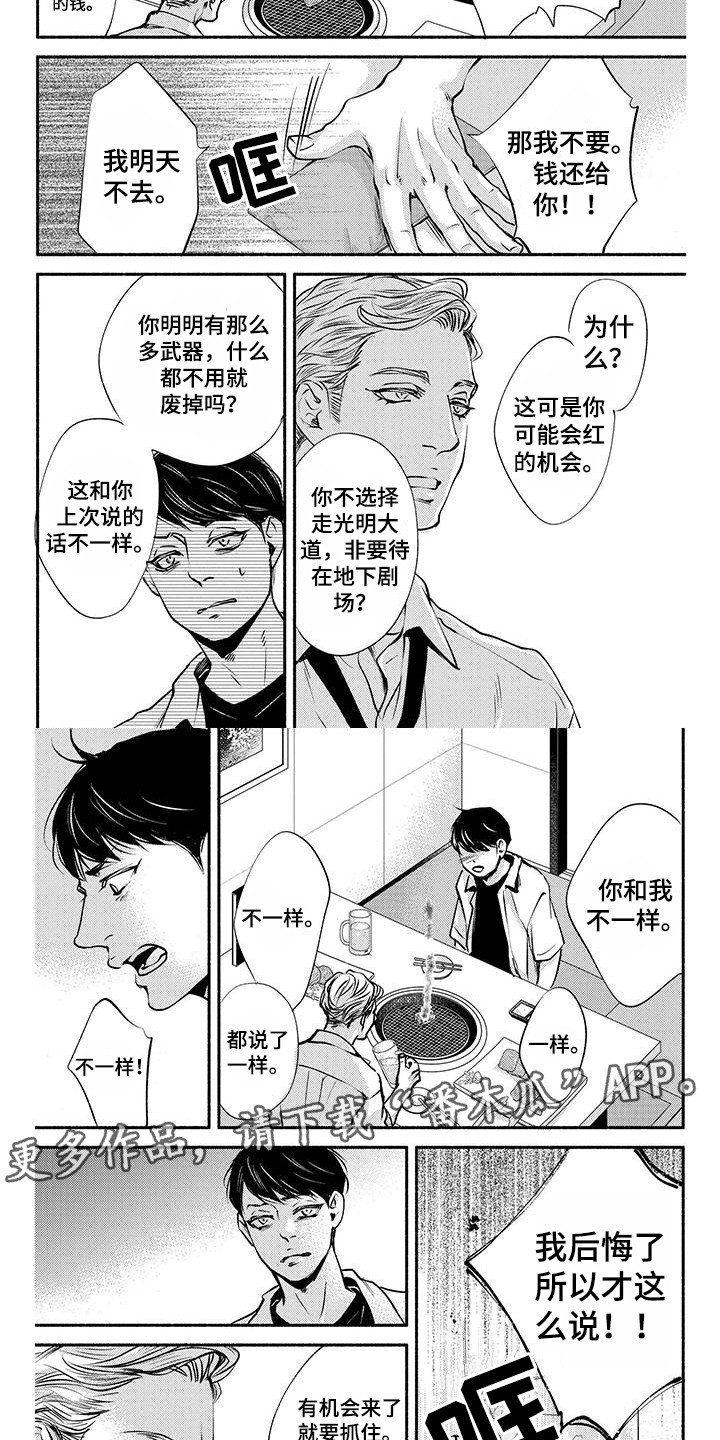 《融化的冬天》漫画最新章节第13章：嫉妒免费下拉式在线观看章节第【7】张图片