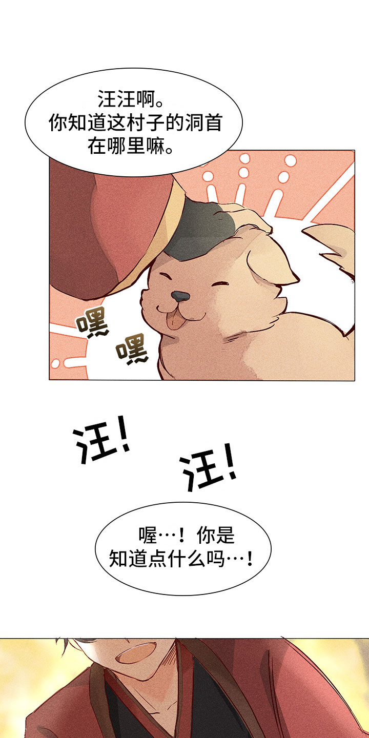 《贵王的爱臣》漫画最新章节第1章：带我找他免费下拉式在线观看章节第【2】张图片