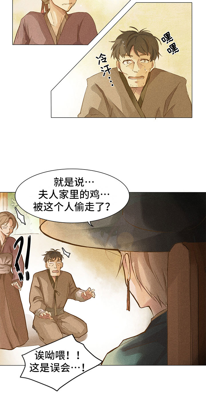 《贵王的爱臣》漫画最新章节第1章：带我找他免费下拉式在线观看章节第【15】张图片